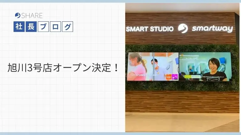 旭川3号店オープン決定！