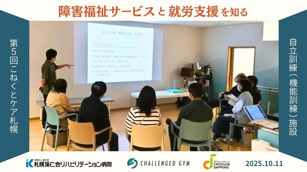 【チャレンジドジム】自立訓練×就労支援で広がる可能性