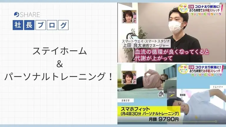 ステイホーム＆パーソナルトレーニング！