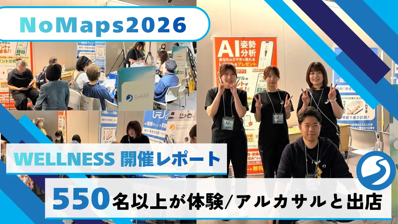 NoMaps2026 WELLNESS開催レポート｜アルカサルと隣同士で出展！2日間で550名超が健康チェックを体験