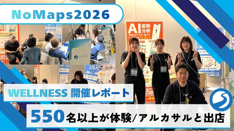 NoMaps2026 WELLNESS開催レポート｜アルカサルと隣同士で出展！2日間で550名超が健康チェックを体験