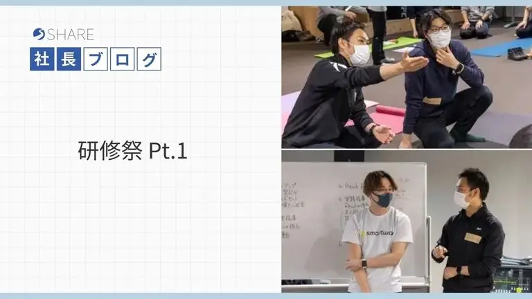 研修祭 Pt.1