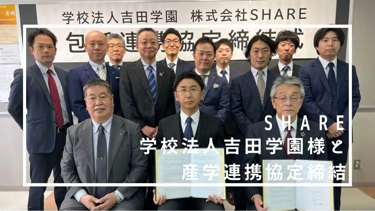 学校法人吉田学園様との包括連携協定を締結
