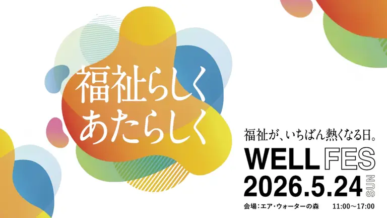 ウェルフェス出展 高次脳機能障害を体験【チャレンジドジム】