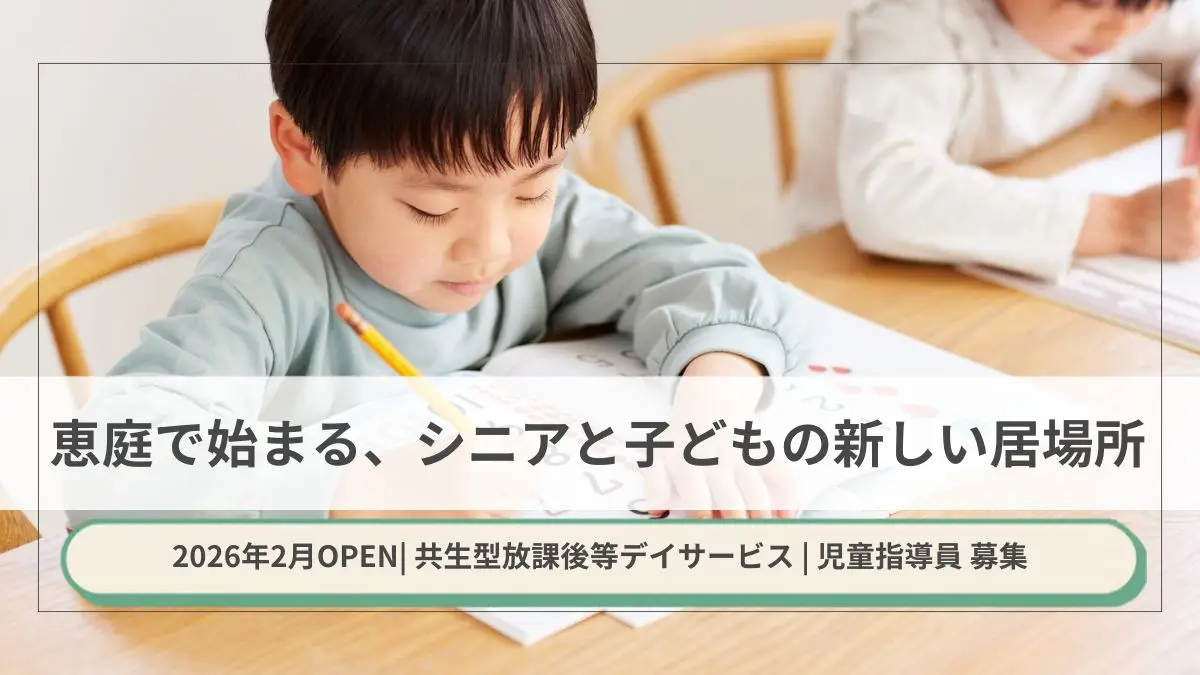 恵庭市で児童指導員として働くなら｜2026年2月オープンの共生型放課後等デイサービス「チャレンジベース」