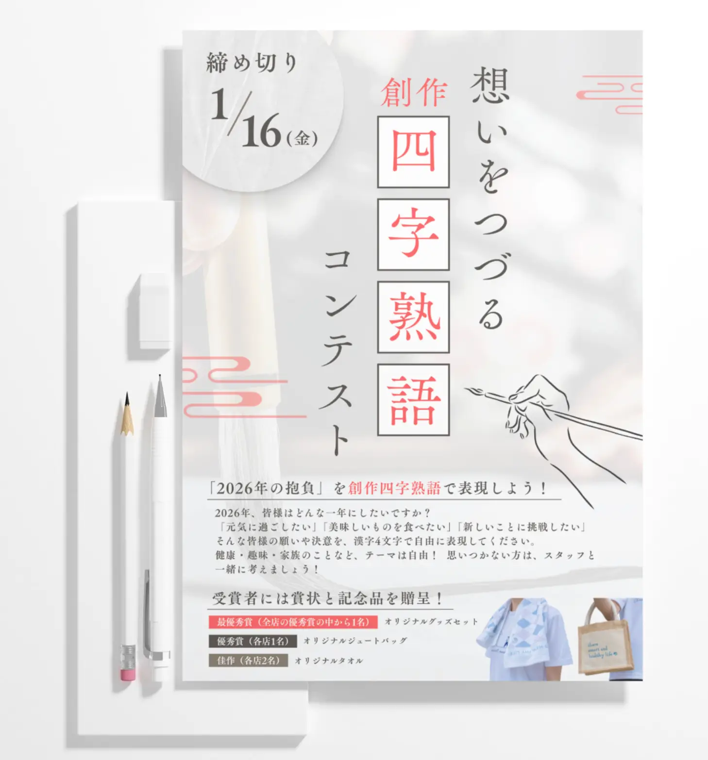 四字熟語コンテスト