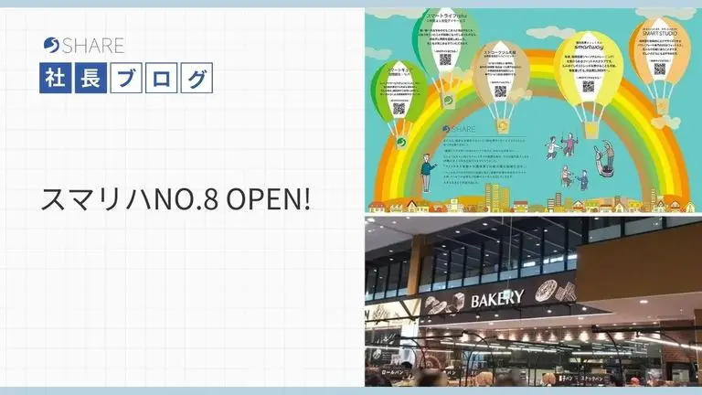スマリハNO.8 OPEN!