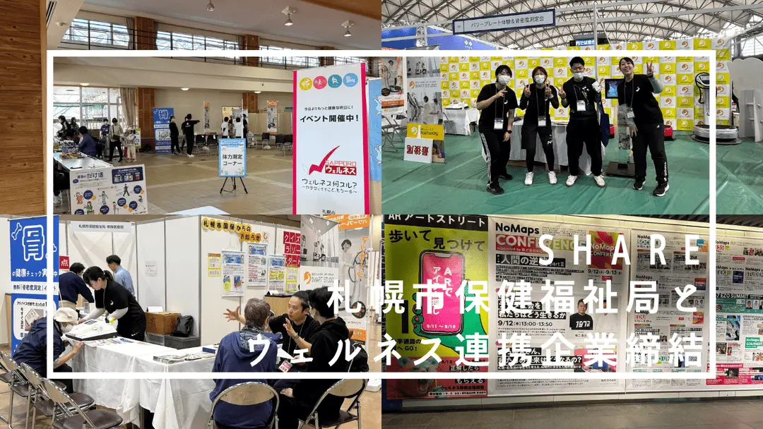 札幌市保健福祉局とウェルネス連携企業締結！