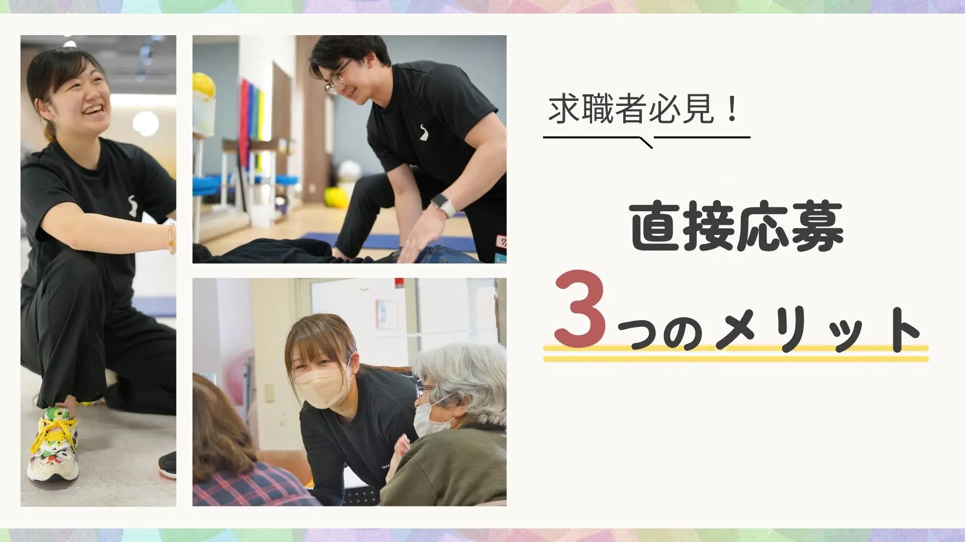 あなたの“やる気”が伝わる！SHAREが「直接応募」をすすめる理由