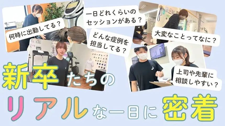 入社1年目のリアル｜新人トレーナー2名の一日に密着してみた！