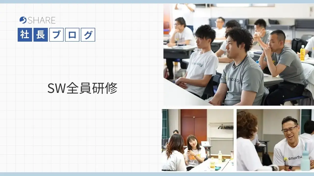 SW全員研修