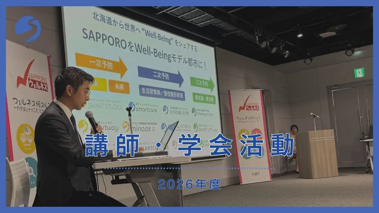 2026年度 講師・学会活動