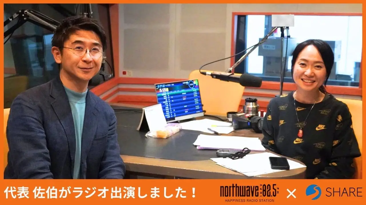 【ラジオ出演】代表・佐伯が FM NORTH WAVE「Move on up!」に出演