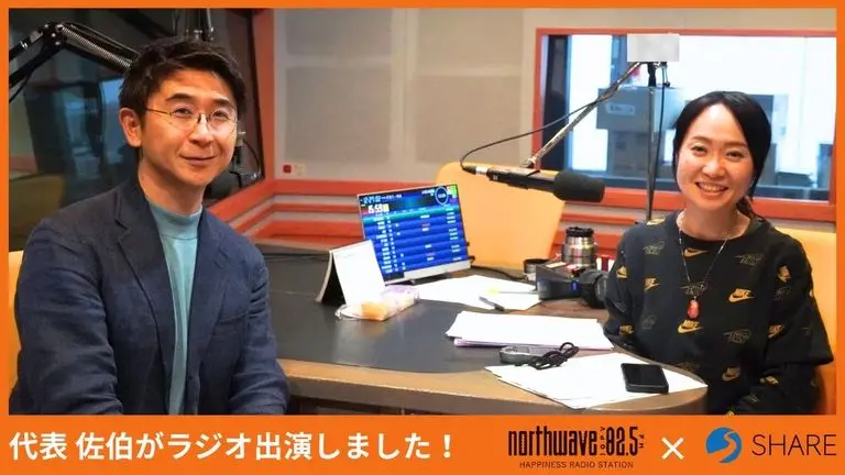 【ラジオ出演】代表・佐伯が FM NORTH WAVE「Move on up!」に出演