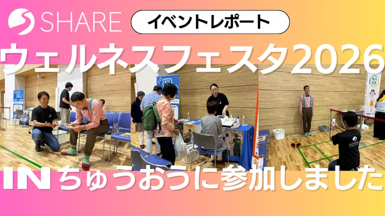 【イベントレポート】「ウェルネスフェスタ2026 in ちゅうおう」に参加しました！