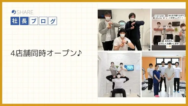4店舗同時オープン♪