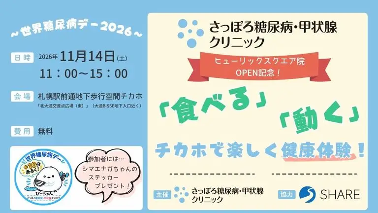 「食べる」と「動く」をもっと身近に。世界糖尿病デー2026 健康イベントにSHAREも参加決定！
