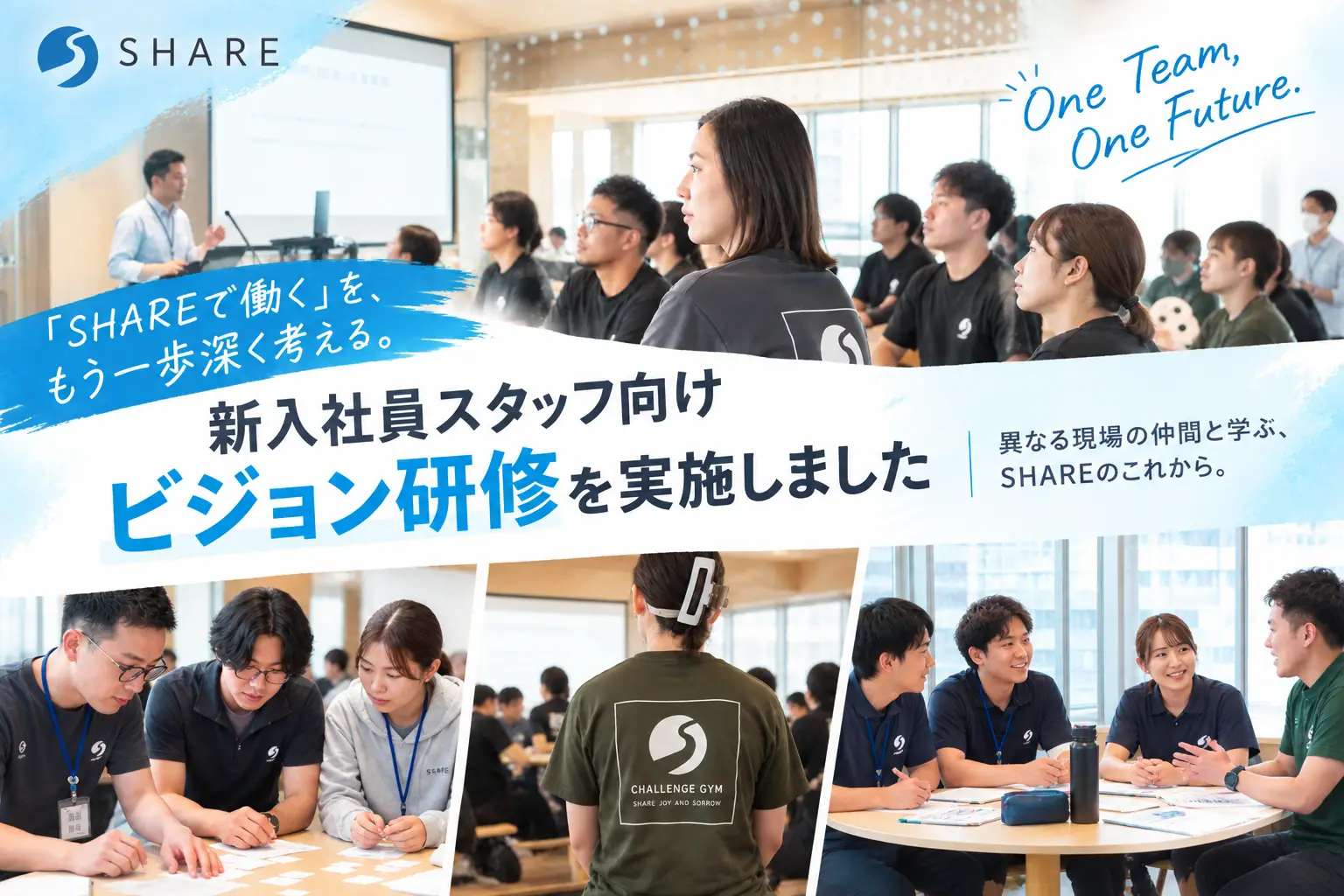 「SHAREで働く」を、もう一歩深く考える。ビジョン研修を実施しました