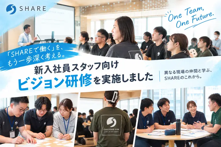 「SHAREで働く」を、もう一歩深く考える。ビジョン研修を実施しました