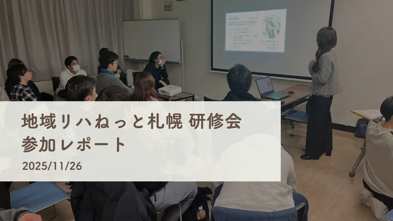 医療とデザイン、異なる視点で地域をつなぐ。「地域リハねっと札幌」参加レポート