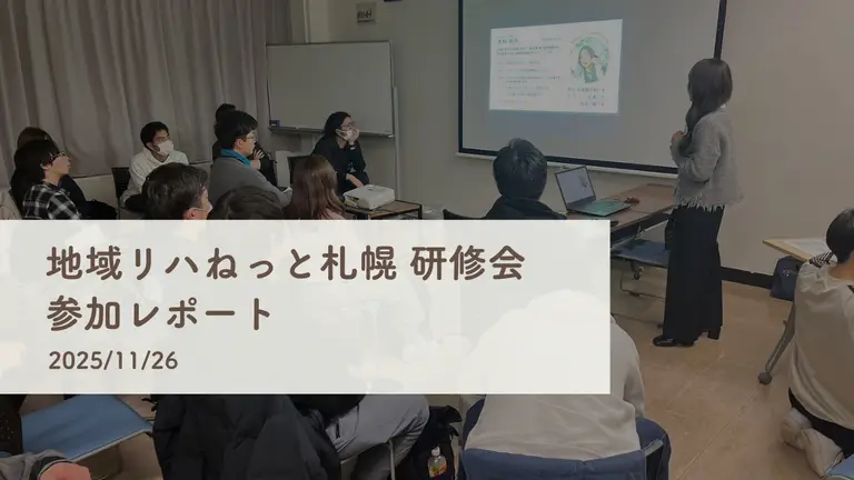 医療とデザイン、異なる視点で地域をつなぐ。「地域リハねっと札幌」参加レポート