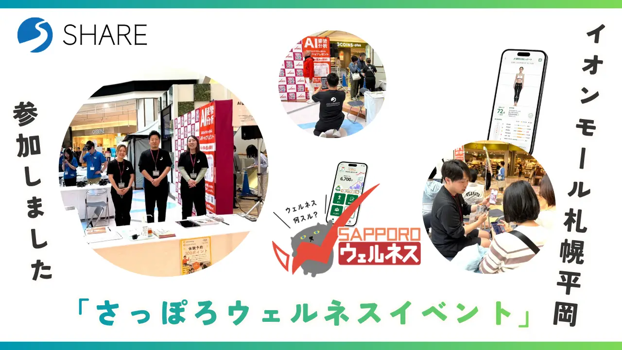 イオンモール札幌平岡「さっぽろウェルネスイベント」に参加しました