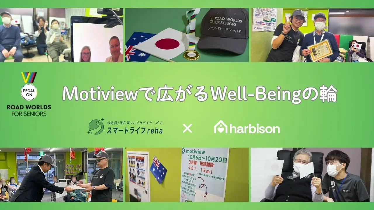 【スマリハ】 北海道から世界へ、Motiviewで広がるWell-Beingの輪