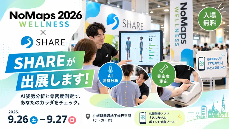 NoMaps2026 WELLNESSに出展します！AI姿勢分析・骨密度測定を無料で体験できます