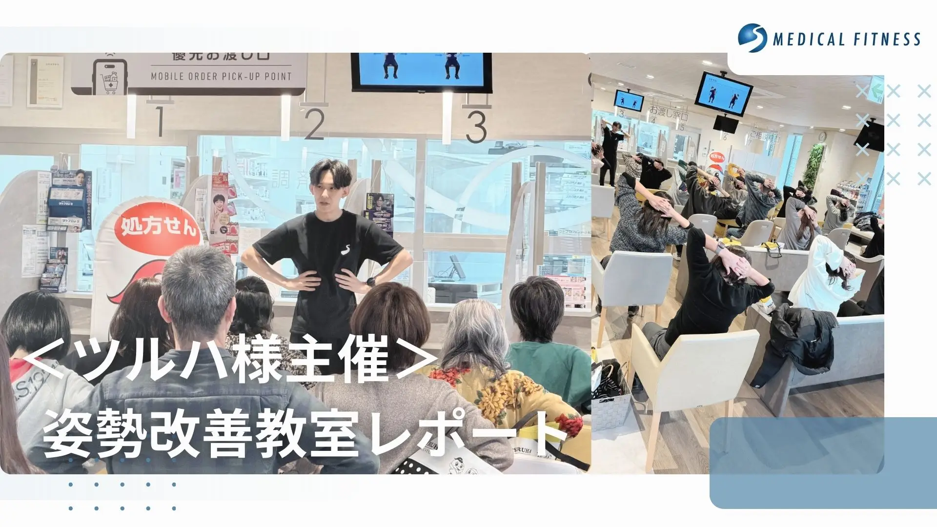 【ツルハ様主催】11月23日開催「姿勢改善教室」の実施報告レポート