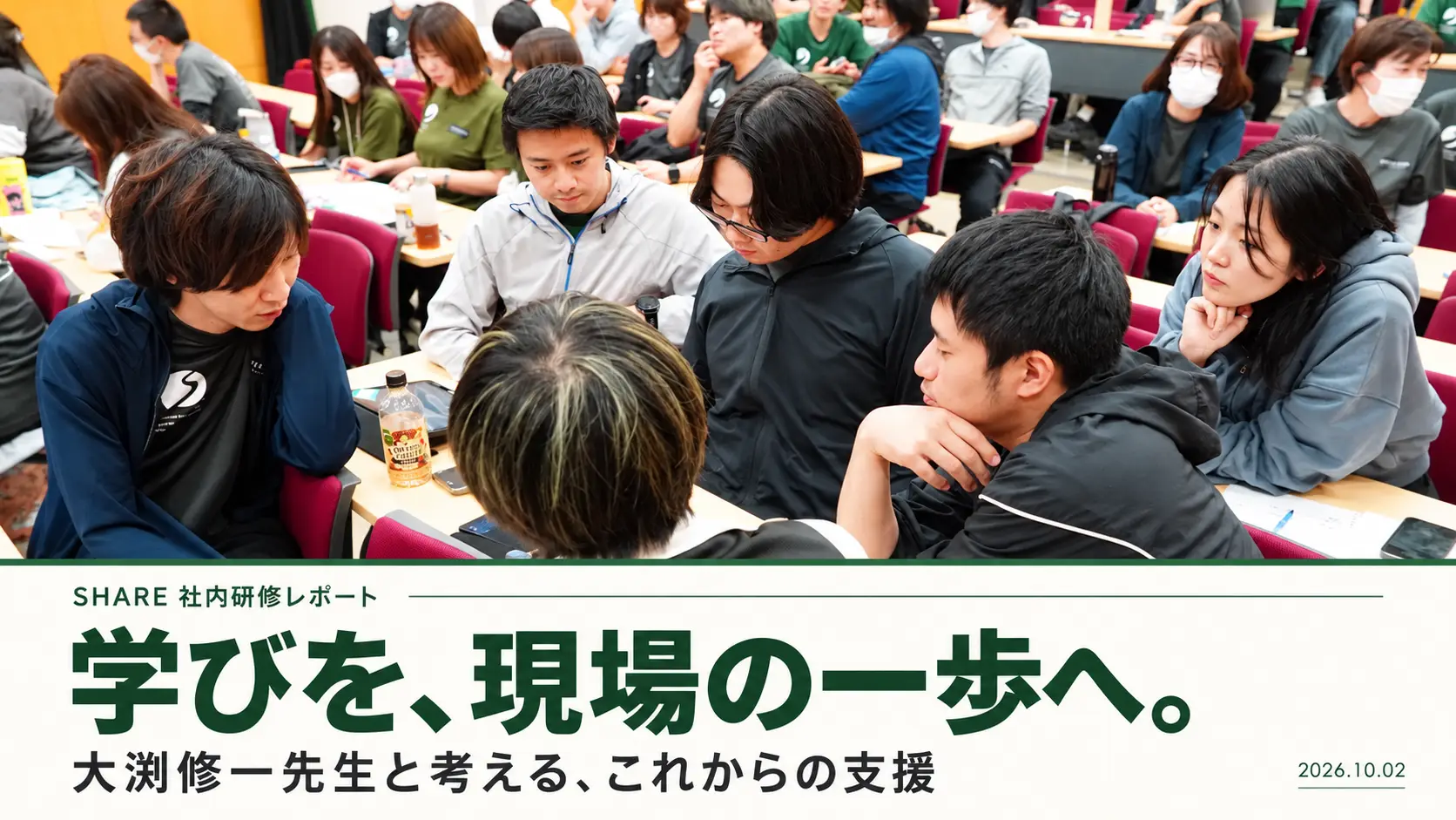 学びを、現場の一歩へ。大渕修一先生を迎え、社内研修を開催しました