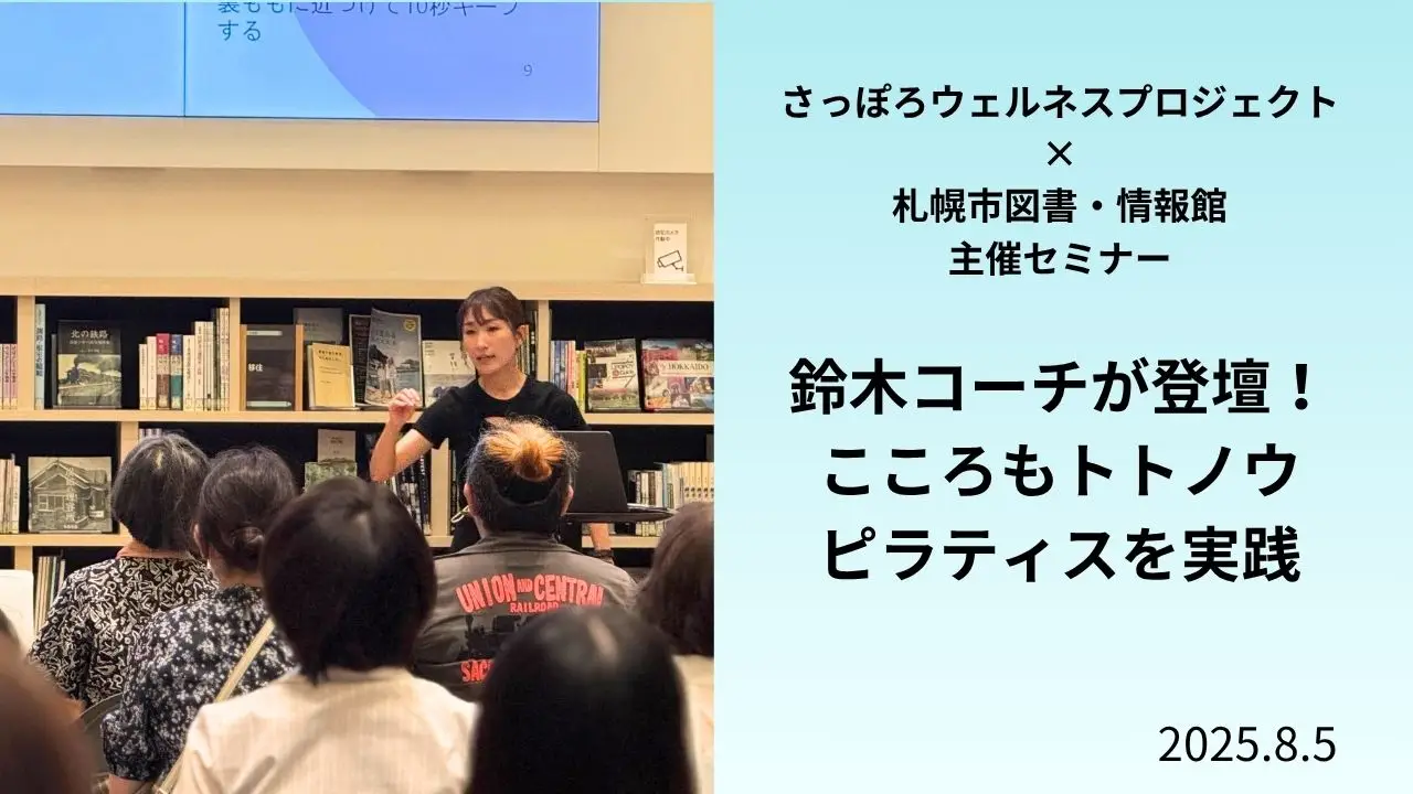 ウェルネスセミナー<夏のカラダをトトノエル>にピラティス講師として登壇!