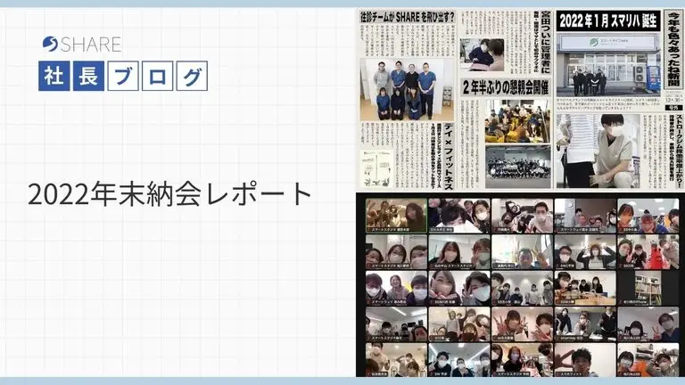 2022年末納会レポート