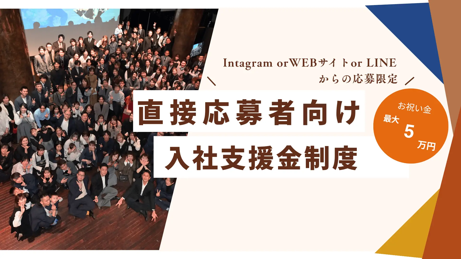 〖医療・介護職対象〗Instagram・WEBサイト・LINEからの直接応募者向け 入社支援金制度について