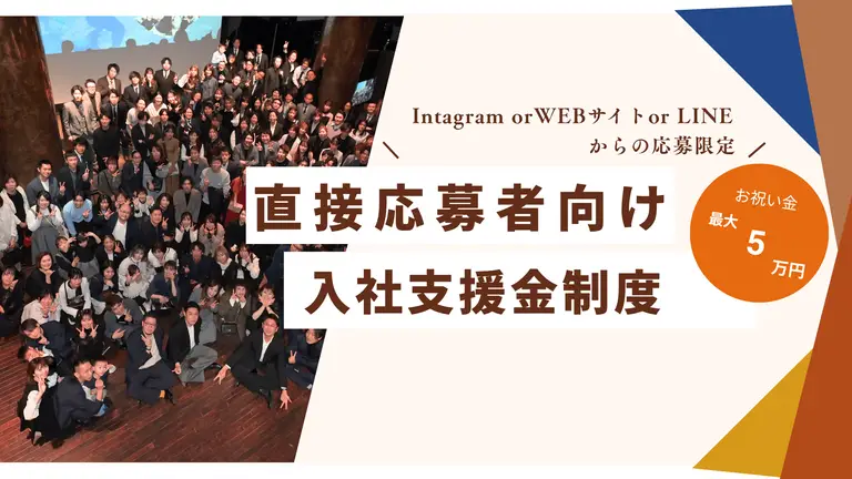 〖医療・介護職対象〗Instagram・WEBサイト・LINEからの直接応募者向け 入社支援金制度について