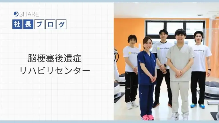脳梗塞後遺症リハビリセンター