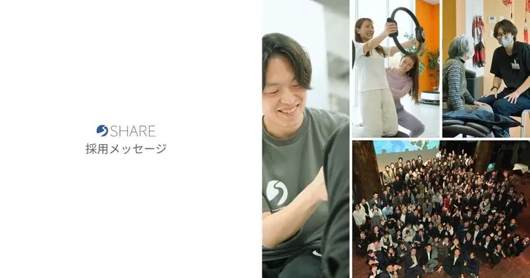 株式会社SHARE　採用メッセージ