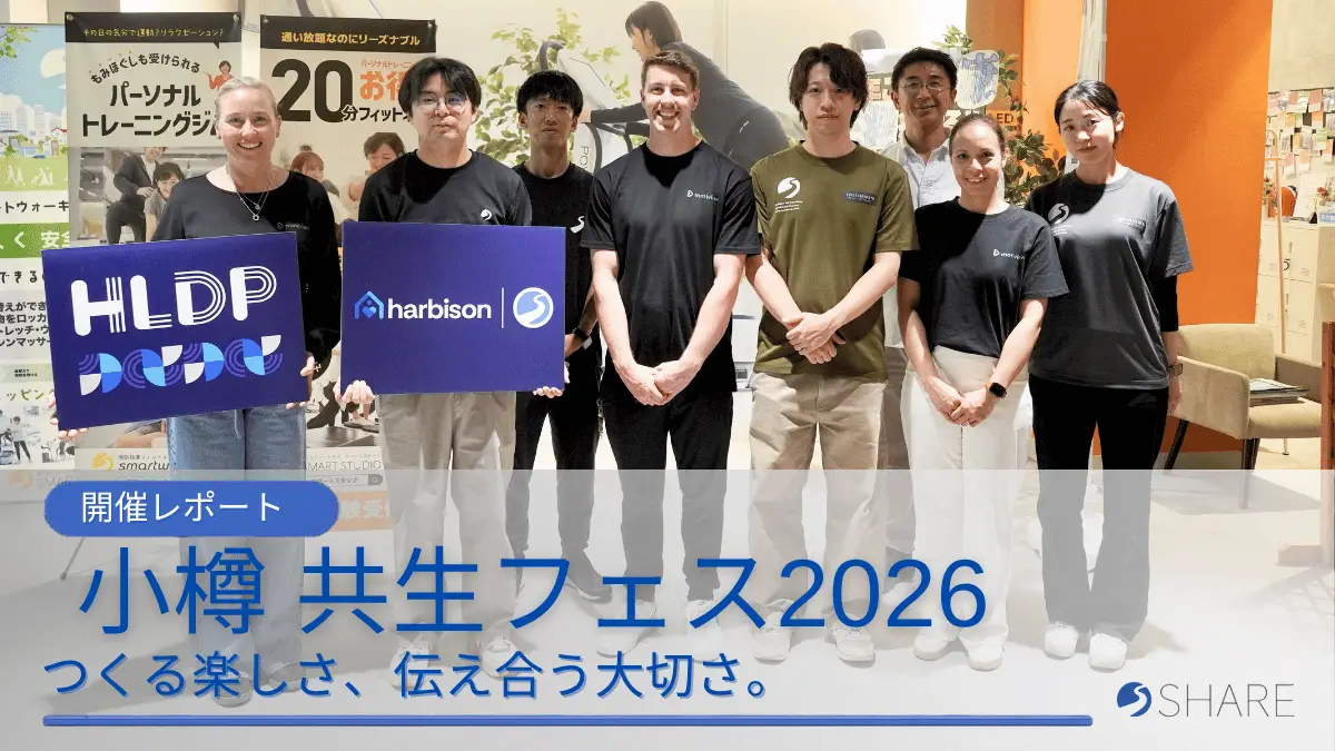 小樽「共生フェス2026」参加レポート｜ものづくりと失語症体験で広がる交流