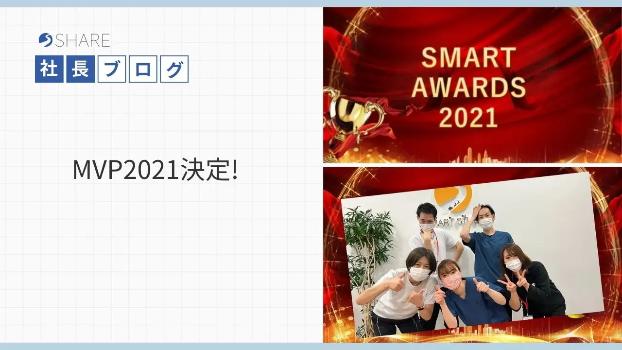 MVP2021決定!