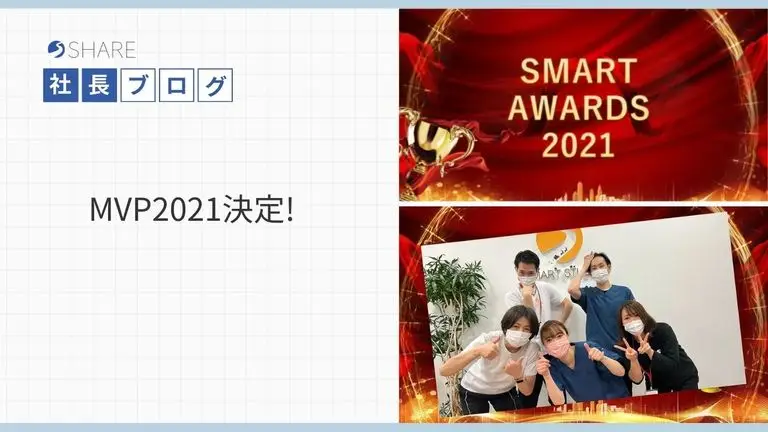 MVP2021決定!