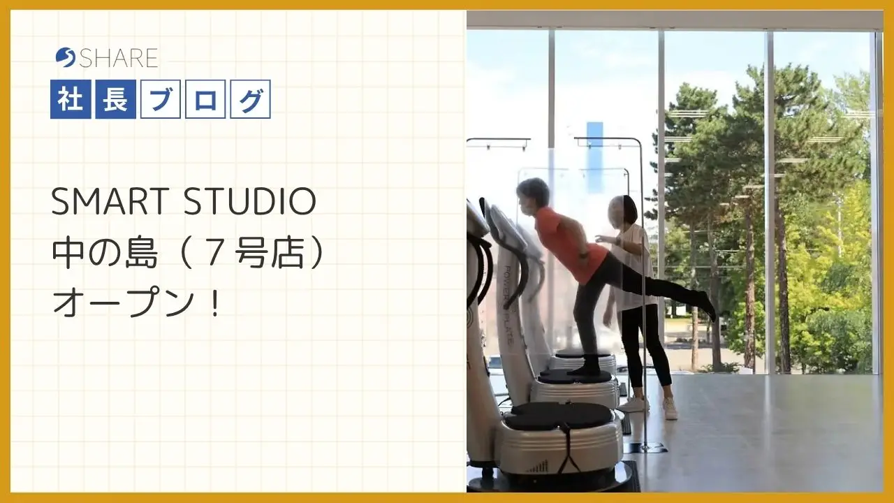SMART STUDIO中の島(7号店)オープン!