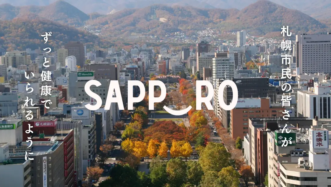 「札幌ウェルネスキャンペーン」を9月10月に開催＜株式会社SHARE＞