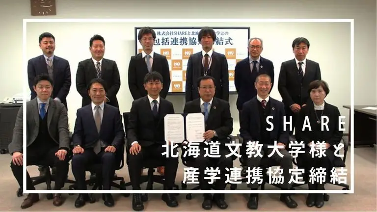 北海道文教大学様との包括連携協定を締結