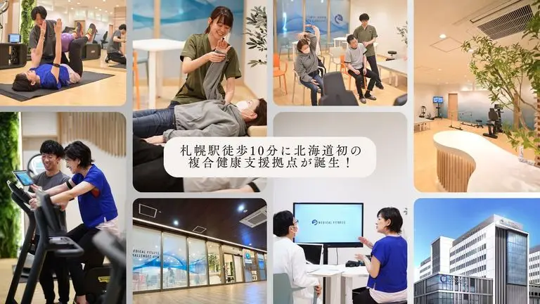 札幌駅徒歩10分に北海道初の複合健康支援拠点が誕生！
