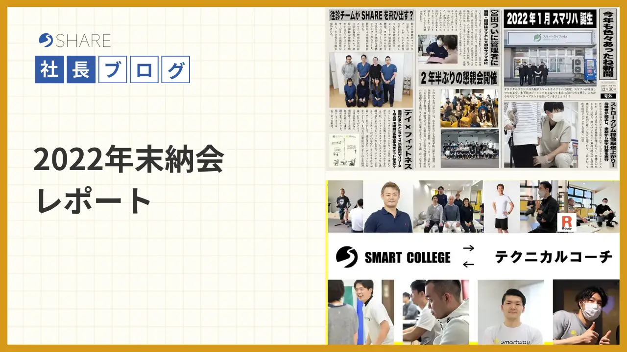 2022年末納会レポート