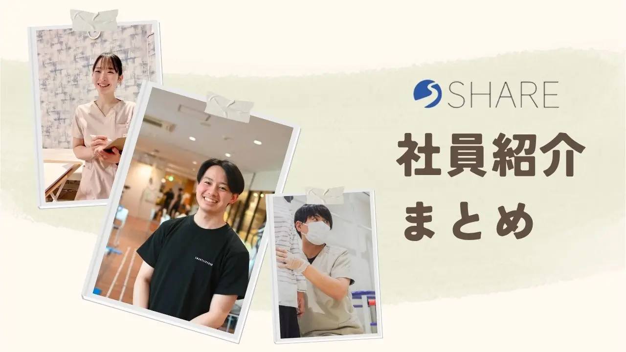 社員インタビュー　まとめページ