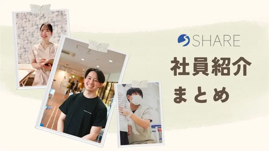 社員インタビュー　まとめページ