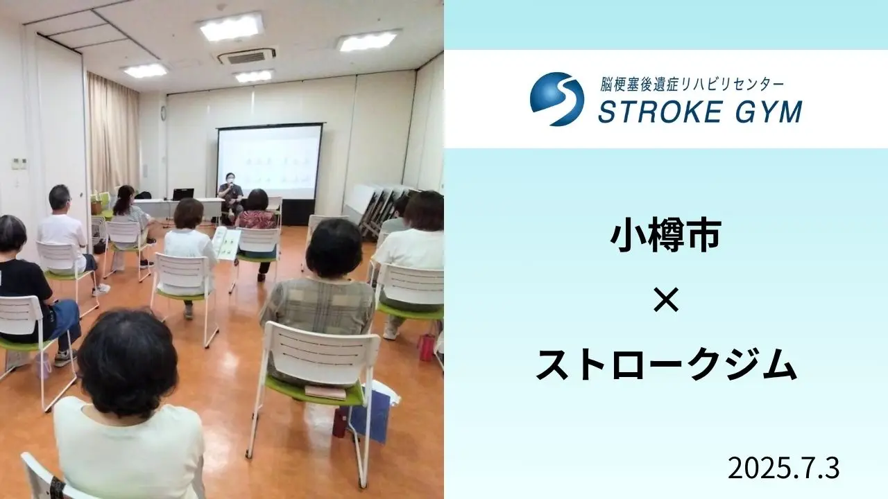 まちの未来を支える一歩─小樽市で育む“地域の介護予防力”
