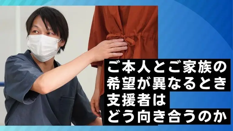 リハビリで本人と家族の希望が違うとき、支援者はどう向き合うのか｜支援現場で学んだ大切なこと