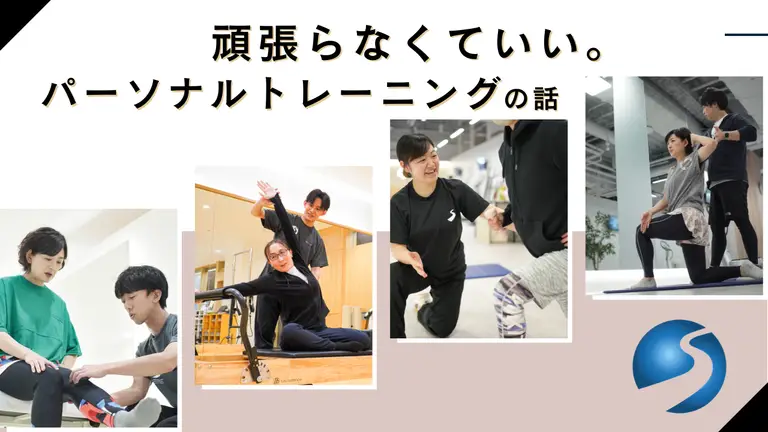 頑張らなくてもいい、パーソナルトレーニングの話。