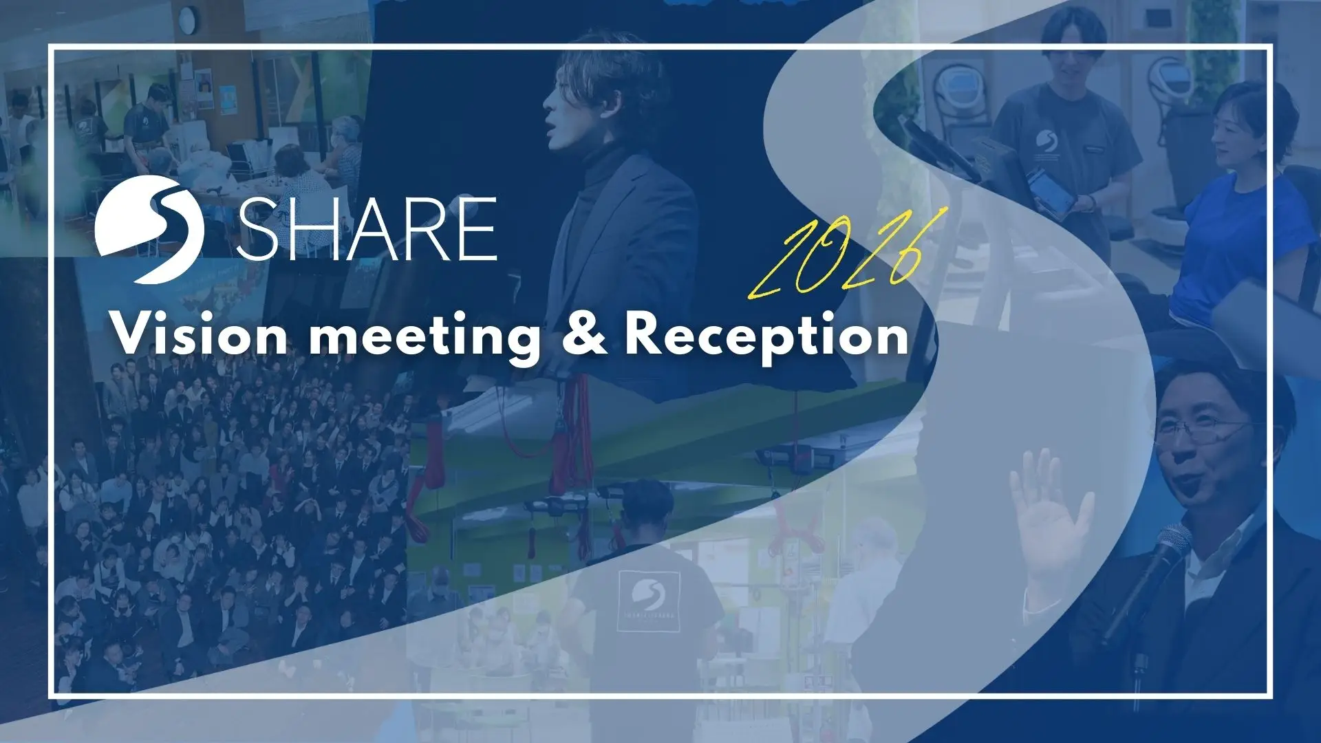 SHARE 16期経営方針発表会レポート